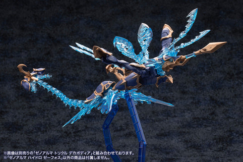 『アルカナディア』ゼノアルマ ハイドロ ゼーフォス